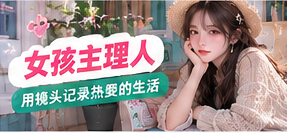 镜头人物志主题摄影